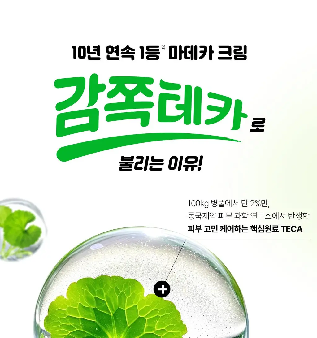 [메타몽 콜라보] 센텔리안24 마데카 크림 타임 리버스 50ml 더블 기획(+15ml*2) + 포켓키링백 상세페이지 18